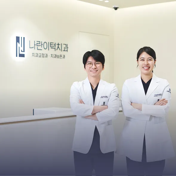 대표원장 2인이 직접 진료
