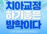 나란이턱치과교정과의원 여름방학 치아교정 EVENT!