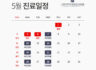 5월 진료 안내