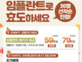 ★ 나란이턱치과 가을 맞이 이벤트 ★
