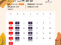 11월 진료 안내