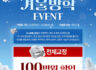★겨울방학 이벤트 안내★