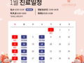 1월 진료 안내