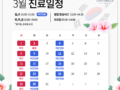 3월 진료 안내