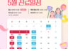 5월 진료 안내