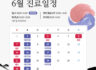 6월 진료 안내