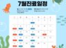 7월 진료 안내