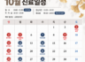 10월 진료 안내