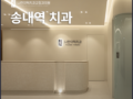 송내역 치과 투명교정, 아무에게나 다 가능한 교정 방법일까요?
