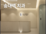 송내역 치과 투명교정, 아무에게나 다 가능한 교정 방법일까요?
