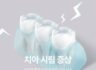 치아 시림 증상, 찌릿한 통증 뒤에 숨겨진 구강 신호