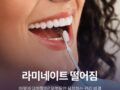 라미네이트 떨어짐 어떻게 대처할까? 오랫동안 유지하는 관리 비결