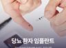 당뇨 환자 임플란트 가능 여부와 안전성을 높이는 주의사항