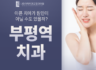 부평역치과 [진료과목 치과] 내가 가리킨 치아와 실제 아픈 치아가 다를 수 있다는 사실, 알고 계셨나요?